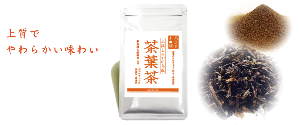 上撰まろやか烏龍茶葉茶